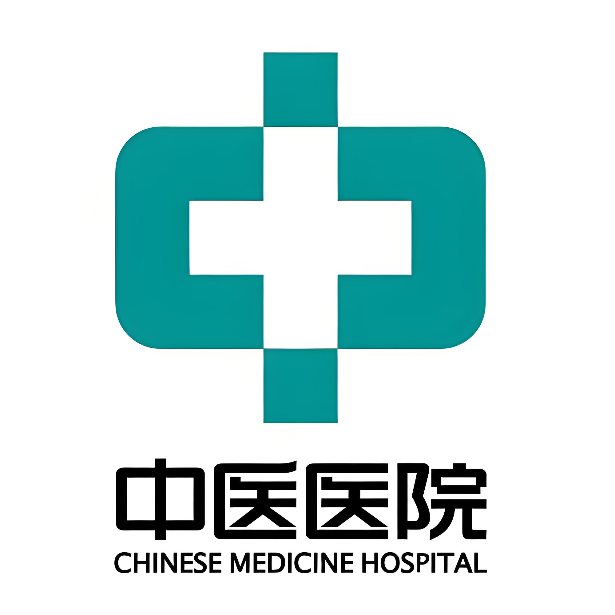 上海市中医医院