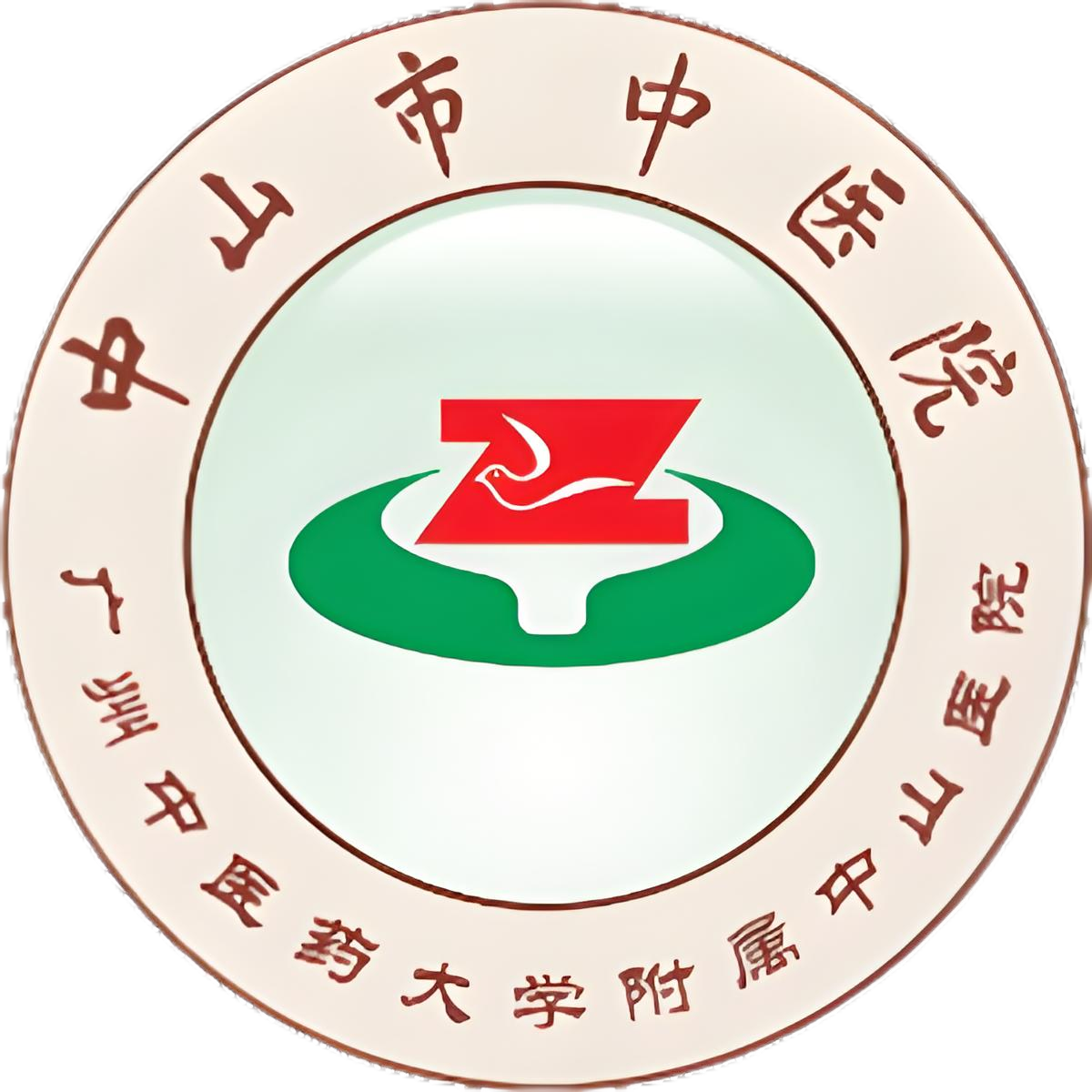 中山市中医院
