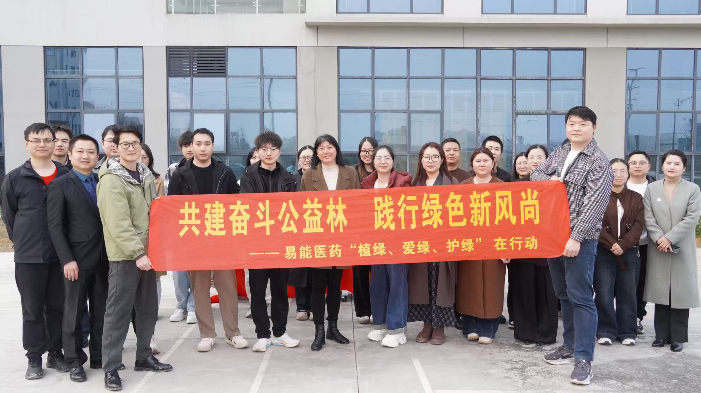 共建奋斗公益林，践行绿色新风尚 | 易能医药邀您共赴春日之约！