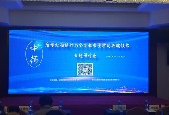 中药质量控制技术研讨会在长沙召开，公司领导易跃能博士主讲