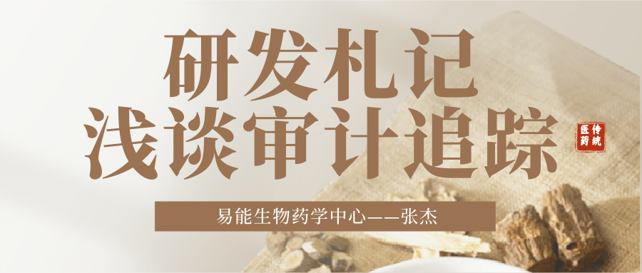 浅谈审计追踪