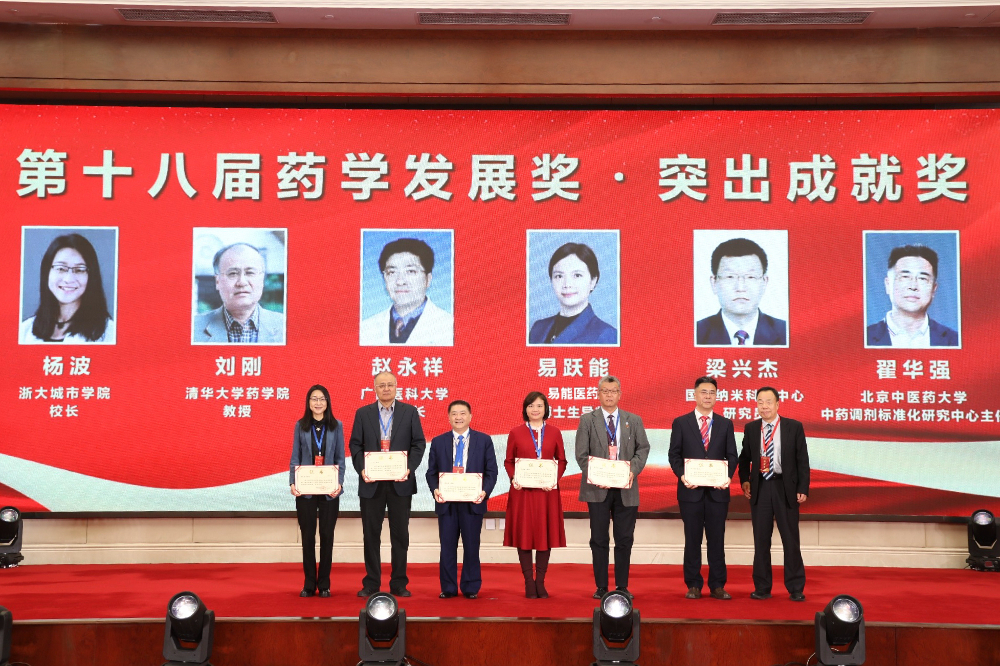易能医药首席科学家易跃能博士荣获第十八届中国药学发展奖突出成就奖