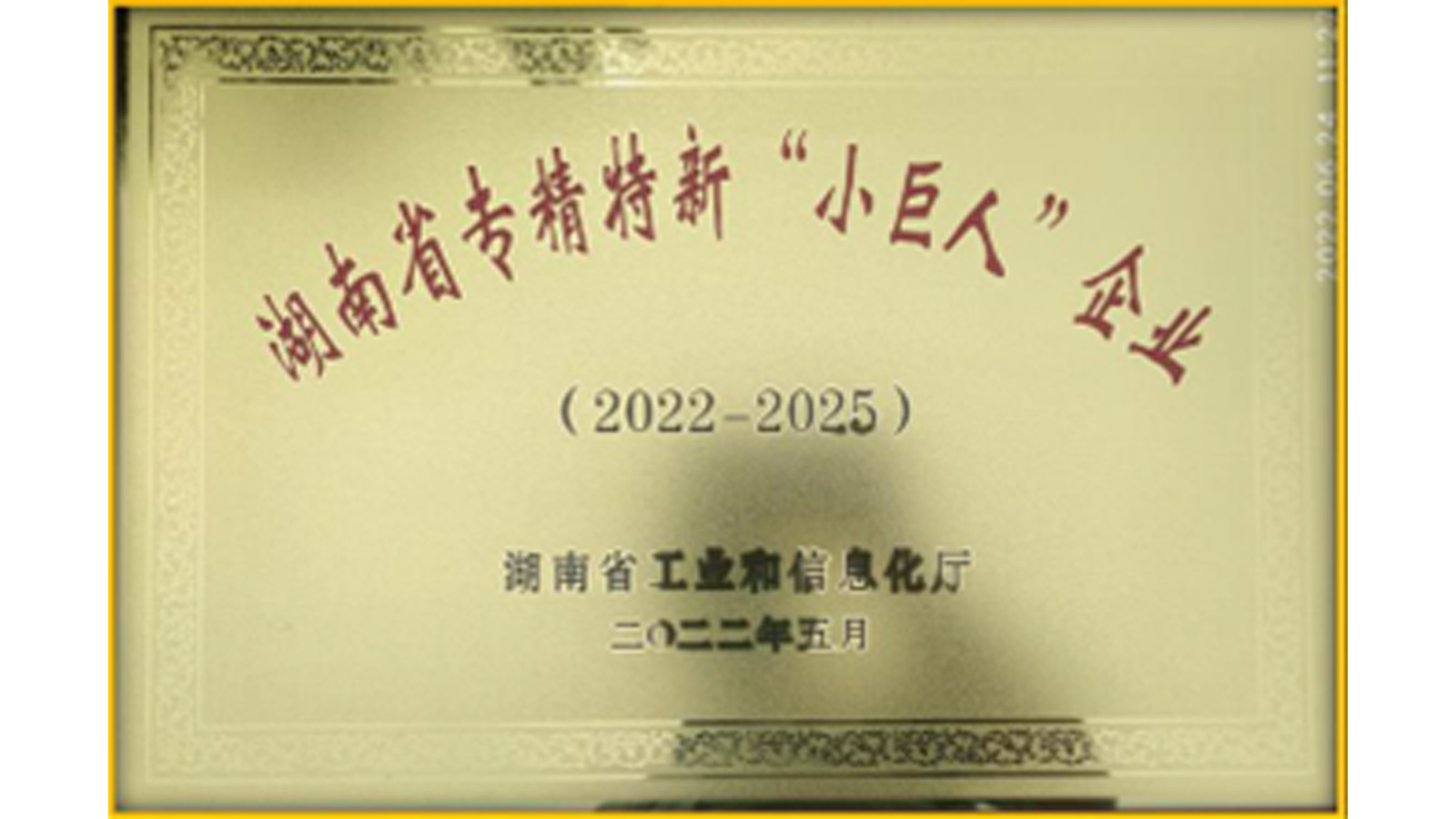 载誉前行