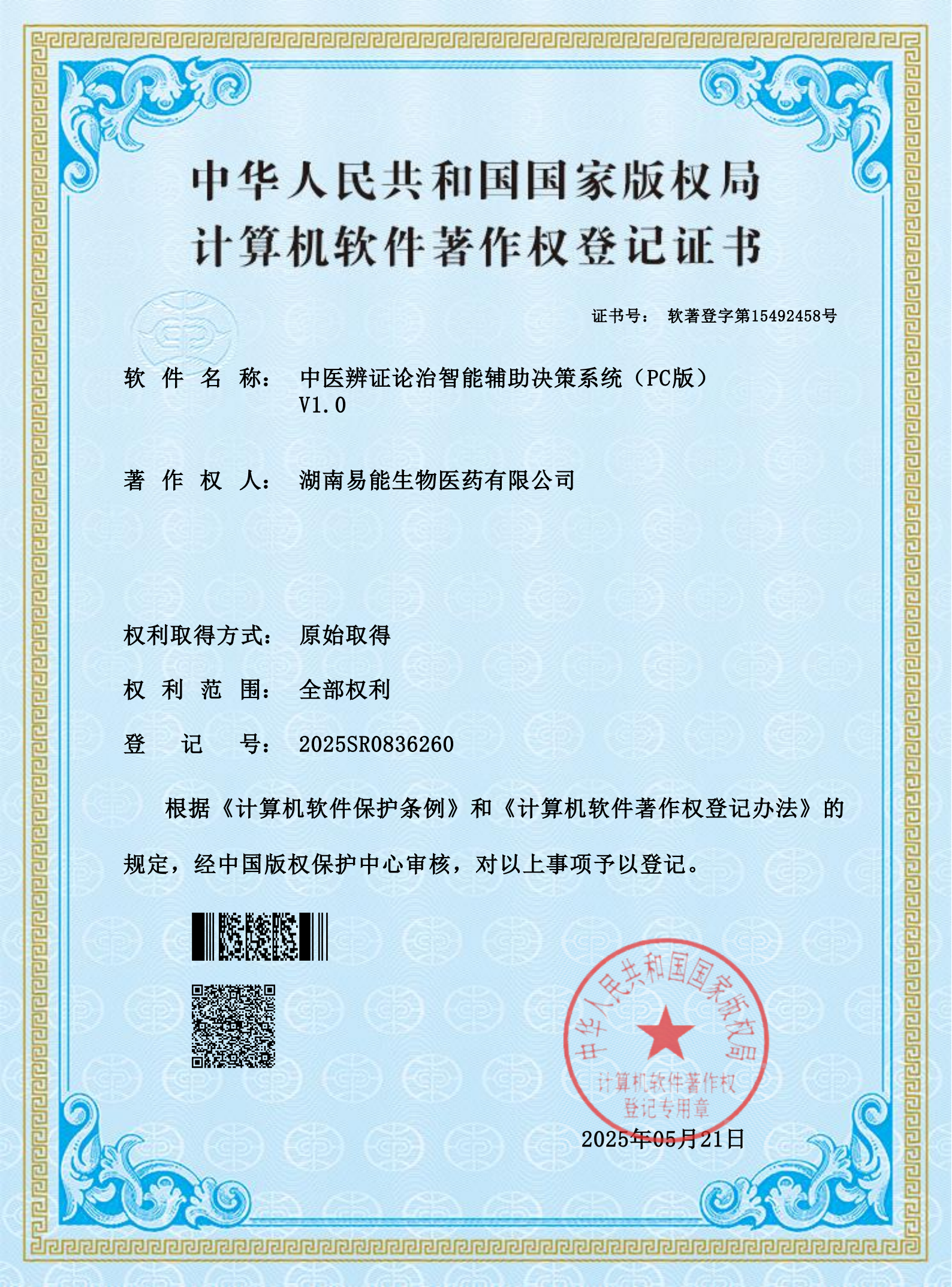 知识产权证书