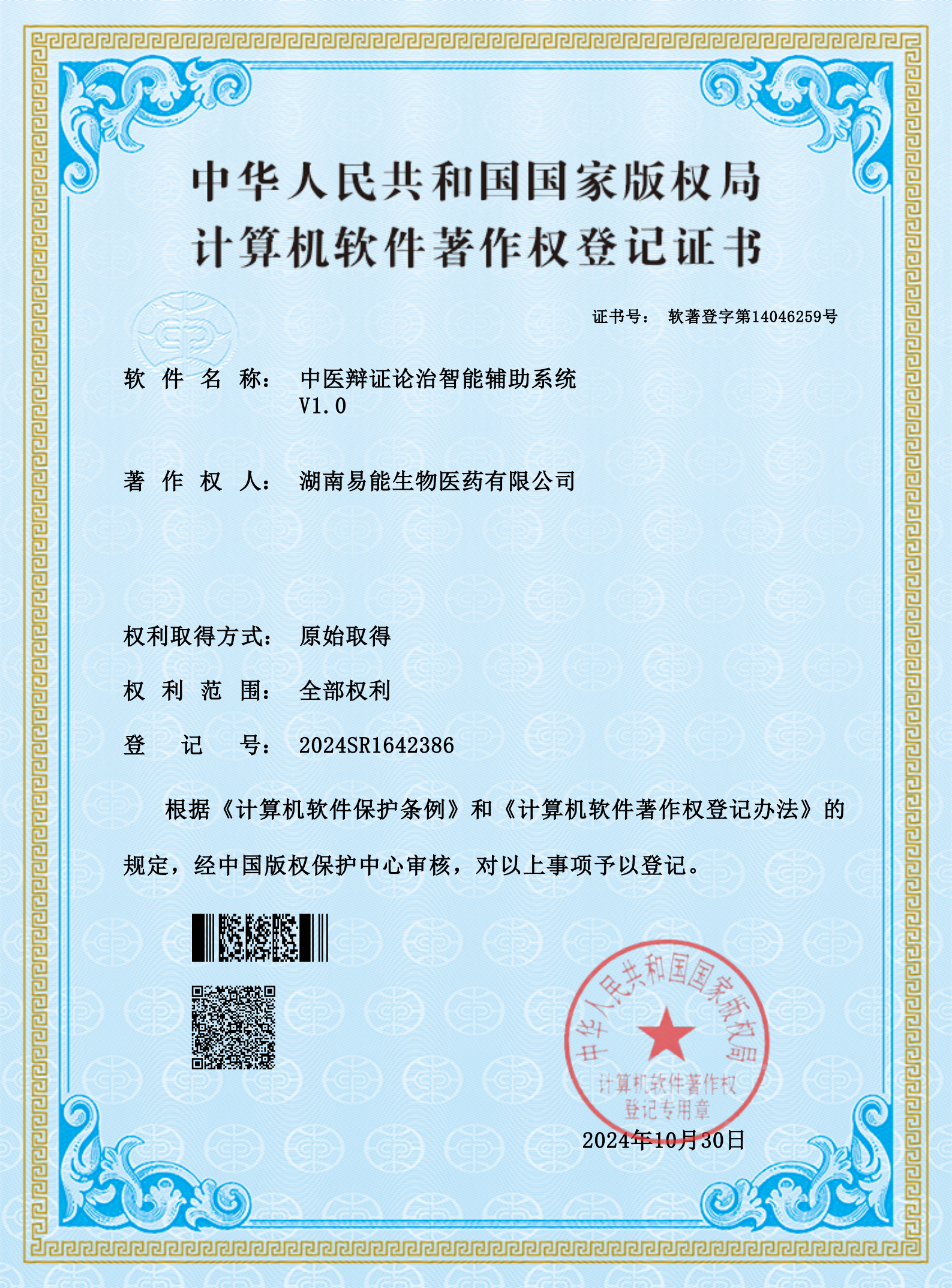 知识产权证书