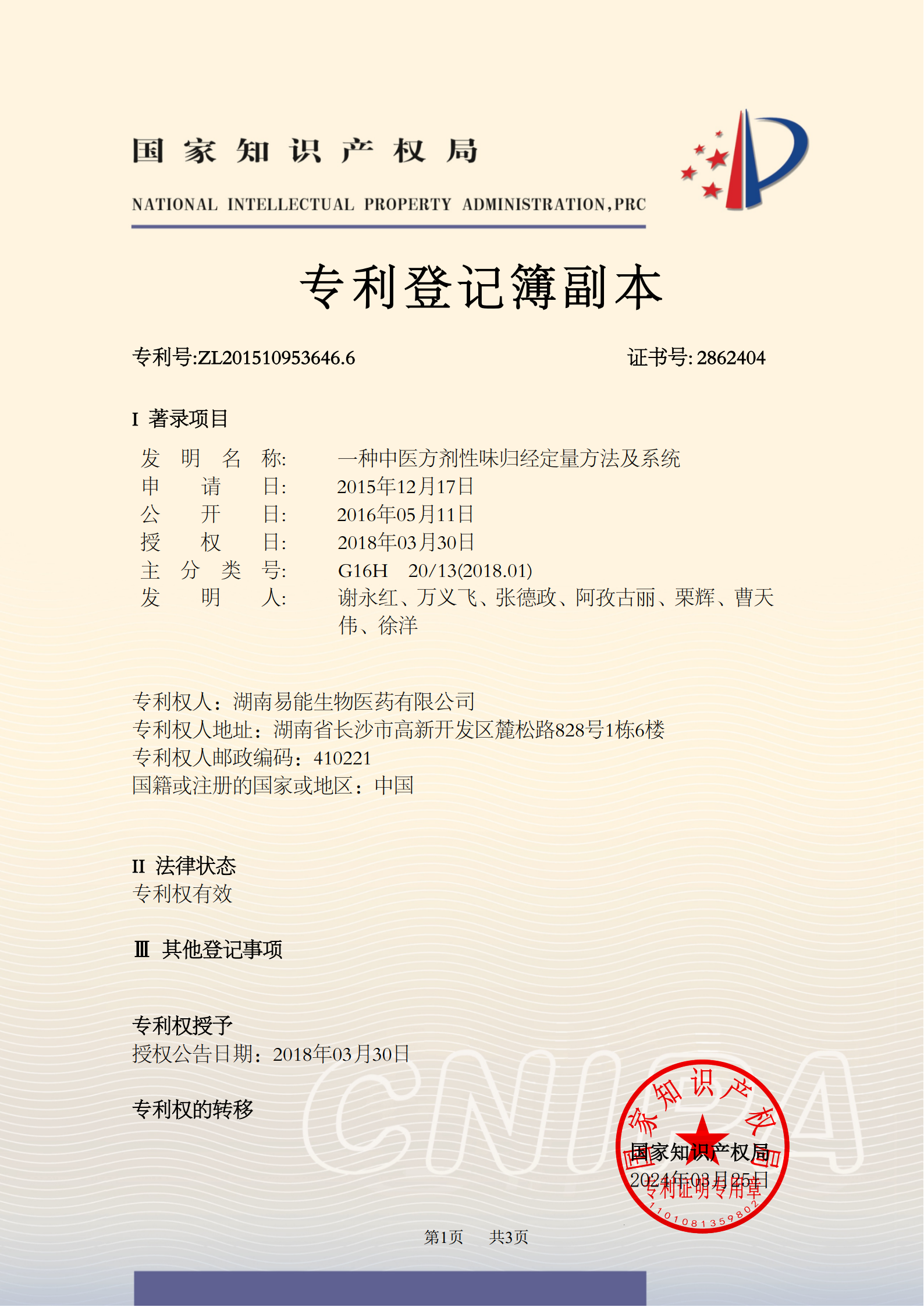 知识产权证书
