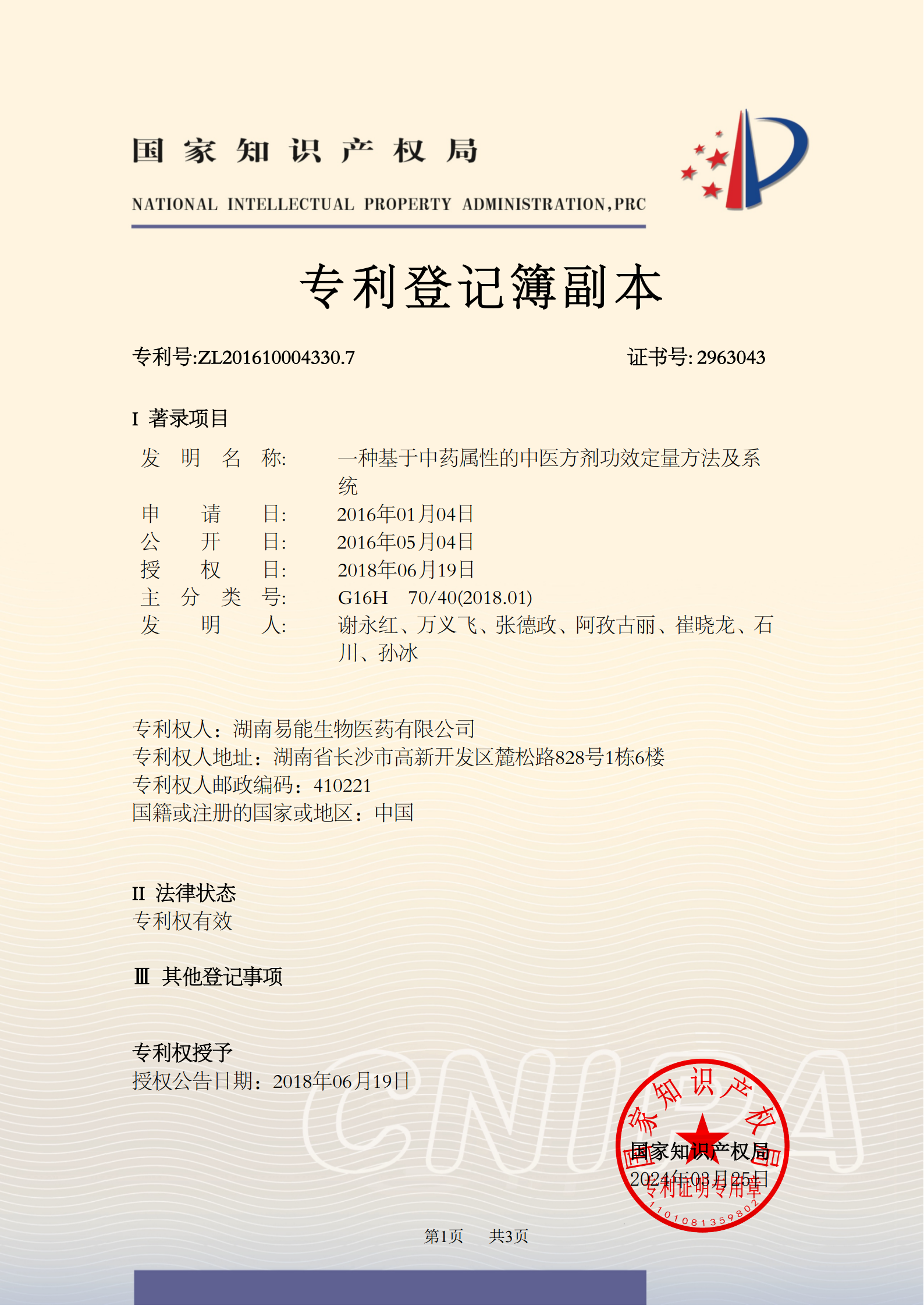知识产权证书